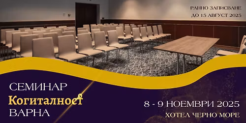 \u0421\u0435\u043c\u0438\u043d\u0430\u0440 \u041a\u043e\u0433\u0438\u0442\u0430\u043b\u043d\u043e\u0441\u0442 \u0412\u0410\u0420\u041d\u0410 - 8-9 \u043d\u043e\u0435\u043c\u0432\u0440\u0438 2025