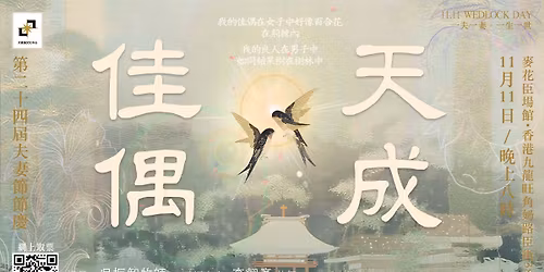 \u7b2c\u4e8c\u5341\u56db\u5c46\u592b\u59bb\u7bc0\ud83d\udc96