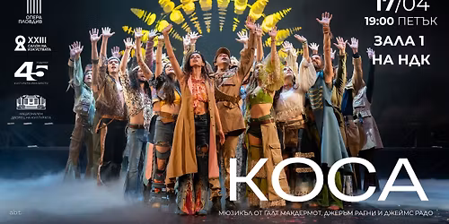 \u041a\u041e\u0421\u0410 - \u043c\u044e\u0437\u0438\u043a\u044a\u043b | \u0421\u0410\u041b\u041e\u041d \u041d\u0410 \u0418\u0417\u041a\u0423\u0421\u0422\u0412\u0410\u0422\u0410| \u0417\u0430\u043b\u0430 1 \u043d\u0430 \u041d\u0414\u041a