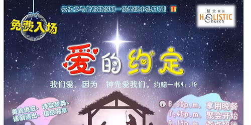 \u300a\u7231\u7684\u7ea6\u5b9a\u300b\u5723\u8bde\u805a\u4f1a