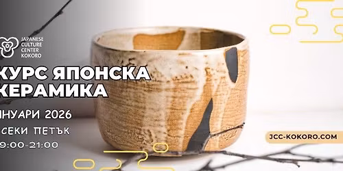 \u042f\u043f\u043e\u043d\u0441\u043a\u0430 \u043a\u0435\u0440\u0430\u043c\u0438\u043a\u0430-\u041a\u0423\u0420\u0421 \u042f\u041d\u0423\u0410\u0420\u0418 2026