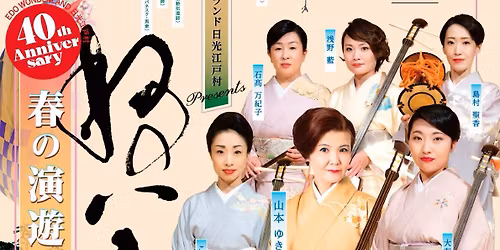 \u306d\u306e\u3044\u308d\u6f14\u904a\u4f1a\u3000\u795d\u796d