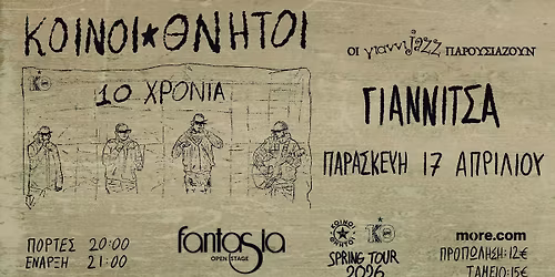 10 \u03c7\u03c1\u03cc\u03bd\u03b9\u03b1 \u039a\u039f\u0399\u039d\u039f\u0399 \u0398\u039d\u0397\u03a4\u039f\u0399 \u2605 \u0393\u0399\u0391\u039d\u039d\u0399\u03a4\u03a3\u0391, Fantasia Open Stage