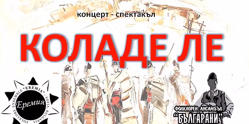 \u041a\u043e\u043d\u0446\u0435\u0440\u0442 \u0441\u043f\u0435\u043a\u0442\u0430\u043a\u044a\u043b \u041a\u041e\u041b\u0410\u0414\u0415 \u041b\u0415