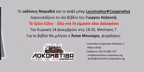 \u0392\u03b9\u03b2\u03bb\u03b9\u03bf\u03c0\u03b1\u03c1\u03bf\u03c5\u03c3\u03af\u03b1\u03c3\u03b7 : \u03a4\u03bf \u03a4\u03c1\u03af\u03c4\u03bf \u0395\u03af\u03b4\u03bf\u03c2