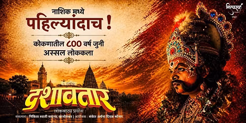 Dashavatara — Mahakavi Kalidas Kala Mandir: Nashik