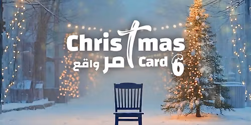 Christmas Card 6 - \u0627\u0645\u0631 \u0648\u0627\u0642\u0639