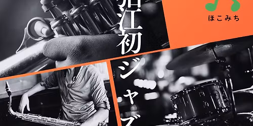狛江RIVERSIDE JAZZ2025