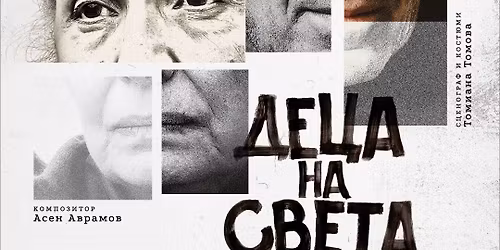 \u201c\u0414\u0435\u0446\u0430 \u043d\u0430 \u0441\u0432\u0435\u0442\u0430\u201d \u0432 \u0421\u043c\u043e\u043b\u044f\u043d