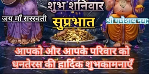 Dhanteras