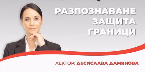 \u041c\u0430\u043d\u0438\u043f\u0443\u043b\u0430\u0446\u0438\u044f\u0442\u0430: \u0440\u0430\u0437\u043f\u043e\u0437\u043d\u0430\u0432\u0430\u043d\u0435, \u0437\u0430\u0449\u0438\u0442\u0430 \u0438 \u0433\u0440\u0430\u043d\u0438\u0446\u0438