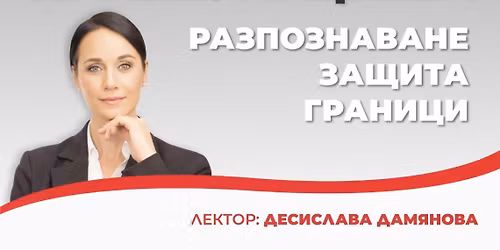 \u041c\u0430\u043d\u0438\u043f\u0443\u043b\u0430\u0446\u0438\u044f\u0442\u0430: \u0440\u0430\u0437\u043f\u043e\u0437\u043d\u0430\u0432\u0430\u043d\u0435, \u0437\u0430\u0449\u0438\u0442\u0430 \u0438 \u0433\u0440\u0430\u043d\u0438\u0446\u0438