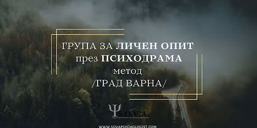 \u0413\u0440\u0443\u043f\u0430 \u0437\u0430 \u041b\u0438\u0447\u0435\u043d \u041e\u043f\u0438\u0442 - \u043f\u0440\u0435\u0437 \u041f\u0441\u0438\u0445\u043e\u0434\u0440\u0430\u043c\u0430 \u0412\u0430\u0440\u043d\u0430 2026\u0433.