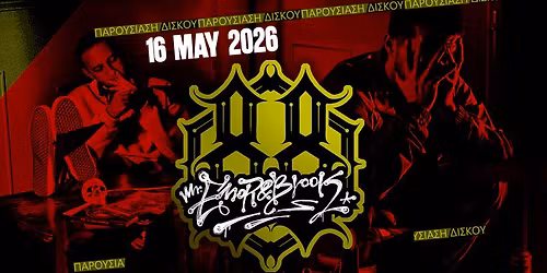 MR EMOR & BROOK \u2013 \u03a0\u0391\u03a1\u039f\u03a5\u03a3\u0399\u0391\u03a3\u0397 \u0394\u0399\u03a3\u039a\u039f\u03a5 \u00ab88\u00bb