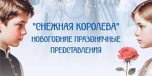 Uusaasta pidulikud etendused LUMEKUNINGANNA