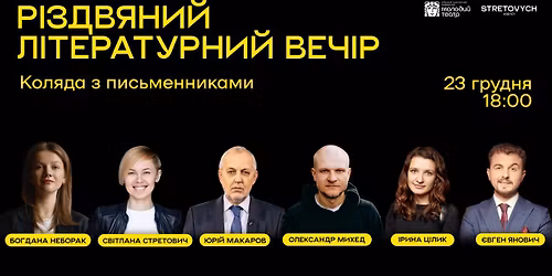 \u0420\u0456\u0437\u0434\u0432\u044f\u043d\u0438\u0439 \u043b\u0456\u0442\u0435\u0440\u0430\u0442\u0443\u0440\u043d\u0438\u0439 \u0432\u0435\u0447\u0456\u0440