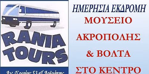 \u0397\u039c\u0395\u03a1\u0397\u03a3\u0399\u0391 \u0395\u039a\u0394\u03a1\u039f\u039c\u0397  \u039c\u039f\u03a5\u03a3\u0395\u0399\u039f \u0391\u039a\u03a1\u039f\u03a0\u039f\u039b\u0397\u03a3  & \u0392\u039f\u039b\u03a4\u0391 \u03a3\u03a4\u039f  \u039a\u0395\u039d\u03a4\u03a1\u039f \u03a4\u0397\u03a3 \u0391\u0398\u0397\u039d\u0391\u03a3