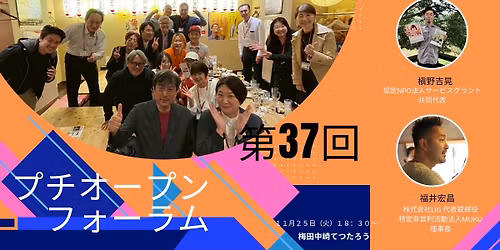 \u7b2c37\u56de\u30d7\u30c1\u30aa\u30fc\u30d7\u30f3\u30d5\u30a9\u30fc\u30e9\u30e0