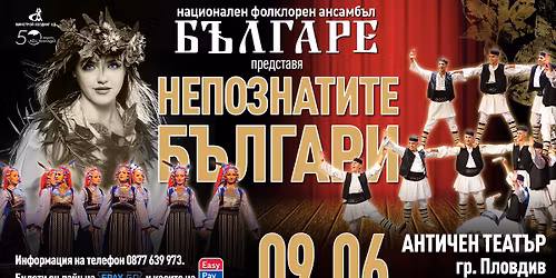 \u041d\u0415\u041f\u041e\u0417\u041d\u0410\u0422\u0418\u0422\u0415 \u0411\u042a\u041b\u0413\u0410\u0420\u0418 | \u041f\u0420\u0415\u041c\u0418\u0415\u0420\u0410 | \u041f\u041b\u041e\u0412\u0414\u0418\u0412 