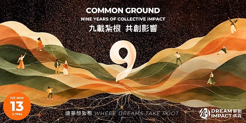 Common Ground: 9 Years of Collective Impact \u4e5d\u8f09\u7d2e\u6839 \u5171\u5275\u5f71\u97ff