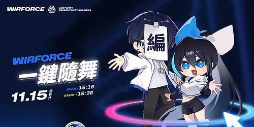 WirForce 2025 ACG\u4e00\u9375\u96a8\u821e