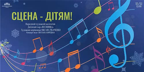 \u0421\u0426\u0415\u041d\u0410 \u2013 \u0414\u0406\u0422\u042f\u041c! \u0420\u0456\u0437\u0434\u0432\u043e \u043d\u0430 \u043f\u043e\u0440\u043e\u0437\u0456. \u0414\u0438\u0442\u044f\u0447\u0438\u0439 \u0445\u043e\u0440 \u00ab\u0412\u0435\u0441\u043d\u044f\u043d\u043a\u0430\u00bb