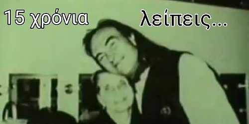 \u039d\u0399\u039a\u039f\u03a3 \u03a0\u0391\u03a0\u0391\u0396\u039f\u0393\u039b\u039f\u03a5 \u03b1\u03bd\u03c4\u03ac\u03bc\u03c9\u03bc\u03b1 \u03bc\u03bd\u03ae\u03bc\u03b7\u03c2 \u03ba\u03b1\u03b9 \u03c4\u03b9\u03bc\u03ae\u03c2 17 - 4 - 2026