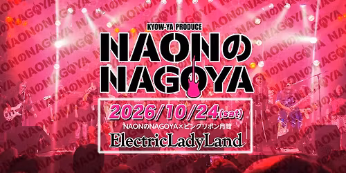 NAON\u306eNAGOYA 2026