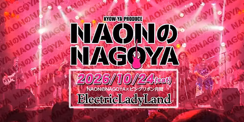 NAONのNAGOYA 2026