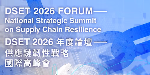 DSET 2026 \u5e74\u5ea6\u8ad6\u58c7\u2014\u2014\u4f9b\u61c9\u93c8\u97cc\u6027\u6230\u7565\u570b\u969b\u9ad8\u5cf0\u6703