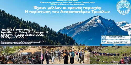 \u0395\u03c0\u03b9\u03c3\u03c4\u03b7\u03bc\u03bf\u03bd\u03b9\u03ba\u03ae \u0397\u03bc\u03b5\u03c1\u03af\u03b4\u03b1: \u0388\u03c7\u03bf\u03c5\u03bd \u03bc\u03ad\u03bb\u03bb\u03bf\u03bd \u03bf\u03b9 \u03bf\u03c1\u03b5\u03b9\u03bd\u03ad\u03c2 \u03c0\u03b5\u03c1\u03b9\u03bf\u03c7\u03ad\u03c2; \u0397 \u03c0\u03b5\u03c1\u03af\u03c0\u03c4\u03c9\u03c3\u03b7 \u03c4\u03bf\u03c5 \u0391\u03c3\u03c0\u03c1\u03bf\u03c0\u03bf\u03c4\u03ac\u03bc\u03bf\u03c5 \u03a4\u03c1\u03b9\u03ba\u03ac\u03bb\u03c9\u03bd