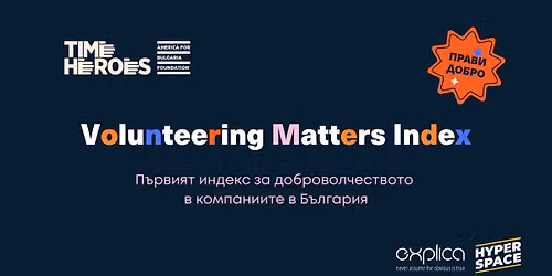Volunteering Matters #9 \u043f\u0440\u0435\u0434\u0441\u0442\u0430\u0432\u044f: \u041f\u044a\u0440\u0432\u0438\u044f\u0442 \u0438\u043d\u0434\u0435\u043a\u0441 \u0437\u0430 \u0434\u043e\u0431\u0440\u043e\u0432\u043e\u043b\u0447\u0435\u0441\u0442\u0432\u043e\u0442\u043e \u0432 \u043a\u043e\u043c\u043f\u0430\u043d\u0438\u0438\u0442\u0435 \u0432 \u0411\u044a\u043b\u0433\u0430\u0440\u0438\u044f
