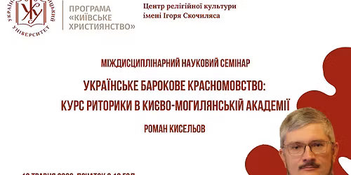 \u0423\u043a\u0440\u0430\u0457\u043d\u0441\u044c\u043a\u0435 \u0431\u0430\u0440\u043e\u043a\u043e\u0432\u0435 \u043a\u0440\u0430\u0441\u043d\u043e\u043c\u043e\u0432\u0441\u0442\u0432\u043e: \u043a\u0443\u0440\u0441 \u0440\u0438\u0442\u043e\u0440\u0438\u043a\u0438 \u0432 \u041a\u0438\u0454\u0432\u043e-\u041c\u043e\u0433\u0438\u043b\u044f\u043d\u0441\u044c\u043a\u0456\u0439 \u0430\u043a\u0430\u0434\u0435\u043c\u0456\u0457