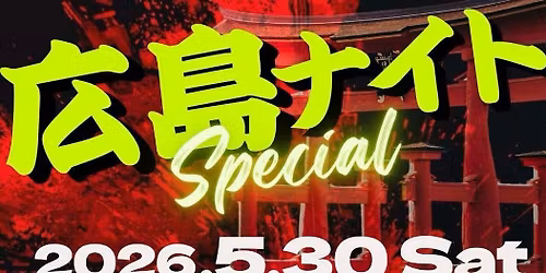 \u30105\u670830\u65e5\u3011\u5e83\u5cf6\u30ca\u30a4\u30c8Special