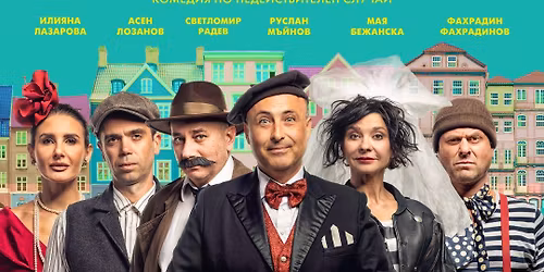 \u041a\u043e\u043c\u0435\u0434\u0438\u044f\u0442\u0430 \u0413\u0440\u0430\u0434\u0441\u043a\u0438 \u041b\u0435\u0433\u0435\u043d\u0434\u0438 \u0432 Theatro(\u043e\u0442\u0441\u0430\u043c \u043a\u0430\u043d\u0430\u043b\u0430)