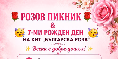 \ud83c\udf39\u0420\u041e\u0417\u041e\u0412 \u041f\u0418\u041a\u041d\u0418\u041a\ud83c\udf39 & \ud83e\udd737-\u043c\u0438 \u0420\u041e\u0416\u0414\u0415\u041d \u0414\u0415\u041d \ud83e\udd73\u043d\u0430 \u041a\u041d\u0422 \u201c\u0411\u042a\u041b\u0413\u0410\u0420\u0421\u041a\u0410 \u0420\u041e\u0417\u0410\u201d