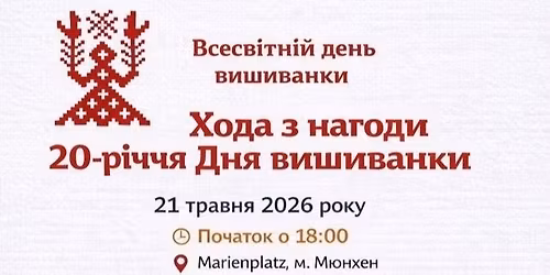 \u0425\u043e\u0434\u0430 \u0437 \u043d\u0430\u0433\u043e\u0434\u0438 20-\u0440\u0456\u0447\u0447\u044f \u0414\u043d\u044f \u0432\u0438\u0448\u0438\u0432\u0430\u043d\u043a\u0438 