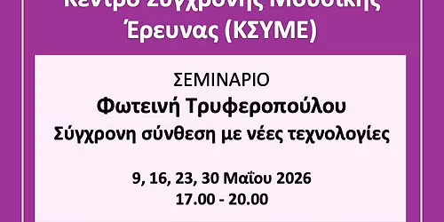 \u03a3\u03b5\u03bc\u03b9\u03bd\u03ac\u03c1\u03b9\u03bf \u039a\u03a3\u03a5\u039c\u0395 | \u03a3\u03cd\u03b3\u03c7\u03c1\u03bf\u03bd\u03b7 \u03c3\u03cd\u03bd\u03b8\u03b5\u03c3\u03b7 \u03bc\u03b5 \u03bd\u03ad\u03b5\u03c2 \u03c4\u03b5\u03c7\u03bd\u03bf\u03bb\u03bf\u03b3\u03af\u03b5\u03c2: \u03a3\u03c5\u03bd\u03b5\u03c1\u03b3\u03b1\u03c4\u03b9\u03ba\u03ad\u03c2 \u03c0\u03c1\u03bf\u03c3\u03b5\u03b3\u03b3\u03af\u03c3\u03b5\u03b9\u03c2 \u03b1\u03bd\u03b8\u03c1\u03ce\u03c0\u03bf\u03c5-\u03bc\u03b7\u03c7\u03b1\u03bd\u03ae\u03c2