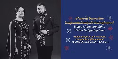 \u0532\u0561\u0580\u0578\u055c\u057e \u056f\u0561\u0572\u0561\u0576\u0564\u2502\u0576\u0561\u056d\u0561\u057f\u0578\u0576\u0561\u056f\u0561\u0576 \u0570\u0561\u0576\u0564\u056b\u057a\u0578\u0582\u0574 \u0531\u057e\u0561\u0563 \u0544\u0561\u0580\u0563\u0561\u0580\u0575\u0561\u0576\u056b \u0587 \u0531\u0576\u0576\u0561 \u0535\u0580\u056b\u0581\u0575\u0561\u0576\u056b \u0570\u0565\u057f