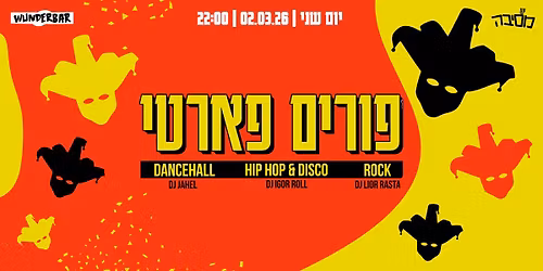 \u05de\u05e1\u05d9\u05d1\u05ea \u05e4\u05d5\u05e8\u05d9\u05dd - \u05d9\u05d5\u05dd \u05e9\u05e0\u05d9 - 02.03.26