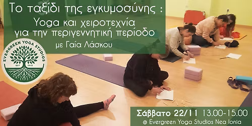 \u03a4\u03bf \u03c4\u03b1\u03be\u03af\u03b4\u03b9 \u03c4\u03b7\u03c2 \u03b5\u03b3\u03ba\u03c5\u03bc\u03bf\u03c3\u03cd\u03bd\u03b7\u03c2: Yoga \u03ba\u03b1\u03b9 \u03c7\u03b5\u03b9\u03c1\u03bf\u03c4\u03b5\u03c7\u03bd\u03af\u03b1 \u03b3\u03b9\u03b1 \u03c4\u03b7\u03bd \u03c0\u03b5\u03c1\u03b9\u03b3\u03b5\u03bd\u03bd\u03b7\u03c4\u03b9\u03ba\u03ae \u03c0\u03b5\u03c1\u03af\u03bf\u03b4\u03bf \u03bc\u03b5 \u03c4\u03b7\u03bd \u0393\u03b1\u03af\u03b1 \u039b\u03ac\u03c3\u03ba\u03bf\u03c5