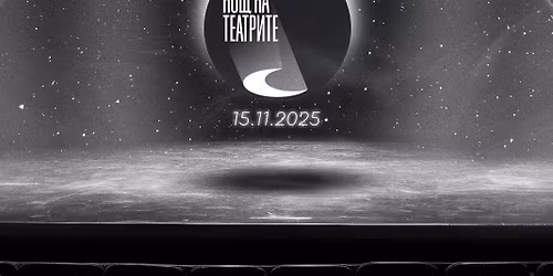 \u041d\u041e\u0429 \u041d\u0410 \u0422\u0415\u0410\u0422\u0420\u0418\u0422\u0415