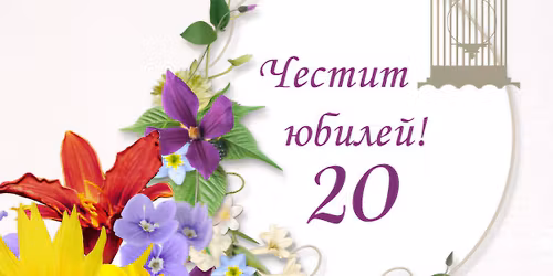 \u041f\u0440\u0430\u0437\u043d\u0438\u043a \u043f\u043e \u0441\u043b\u0443\u0447\u0430\u0439 20 \u0433\u043e\u0434\u0438\u0448\u043d\u0438\u044f \u044e\u0431\u0438\u043b\u0435\u0439 \u043d\u0430 \u0411\u0423\u0426" \u0417\u043d\u0430\u043d\u0438\u0435"