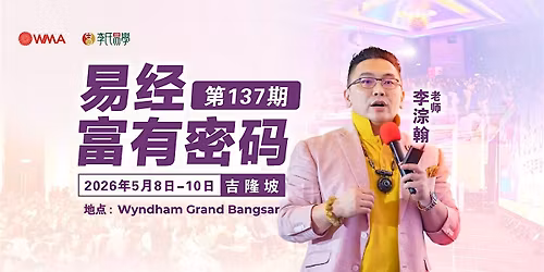 \u6613\u7ecf\u5bcc\u6709\u5bc6\u7801\u7b2c137\u671f