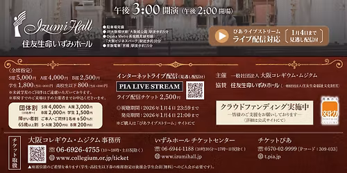 \u7b2c132\u56de\u5927\u962a\u5b9a\u671f\u516c\u6f14\u3008J. S. \u30d0\u30c3\u30cf\uff1a\u30ed\u77ed\u8abf\u30df\u30b5\u3009\u3010\u30e9\u30a4\u30d6&\u898b\u9003\u3057\u914d\u4fe1\u5bfe\u5fdc\u3011