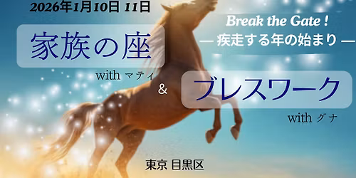 \uff3c \ud83c\udf8d \u65b0\u6625 \u958b\u904b \ud83c\udf8a \uff0f \u5bb6\u65cf\u306e\u5ea7 \u00d7 \u6d44\u5316\u3068\u8abf\u548c\u306e\u30d6\u30ec\u30b9 2days