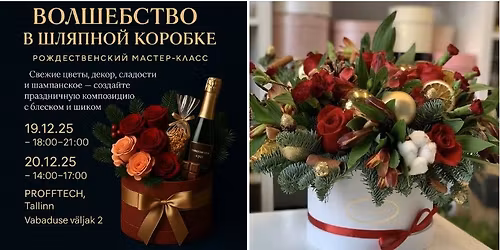 \u0424\u043b\u043e\u0440\u0438\u0441\u0442\u0438\u0447\u0435\u0441\u043a\u0438\u0439 \u0420\u043e\u0436\u0434\u0435\u0441\u0442\u0432\u0435\u043d\u0441\u043a\u0438\u0439 \u043c\u0430\u0441\u0442\u0435\u0440-\u043a\u043b\u0430\u0441\u0441 "\u0412\u041e\u041b\u0428\u0415\u0411\u0421\u0422\u0412\u041e \u0412 \u0428\u041b\u042f\u041f\u041d\u041e\u0419 \u041a\u041e\u0420\u041e\u0411\u041a\u0415"!