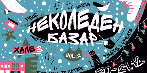 \u041d\u0435\u041a\u043e\u043b\u0435\u0434\u0435\u043d \u0431\u0430\u0437\u0430\u0440 - \u0437\u0430 \u043c\u0430\u043b\u043a\u0438 \u0438 \u0433\u043e\u043b\u0435\u043c\u0438 \u0432 \u0425\u0410\u041b\u0415 3