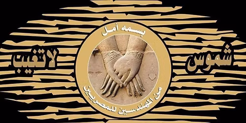 \u0627\u0644\u0627\u062d\u062a\u0641\u0627\u0644 \u0628\u0627\u0644\u064a\u0648\u0628\u064a\u0644 \u0627\u0644\u064a\u0627\u0642\u0648\u062a\u0649 \u0647\u0646\u062f\u0633\u0629 \u0639\u064a\u0646 \u0634\u0645\u0633 \u062f\u0641\u0639\u0629 \u0661\u0669\u0668\u0665