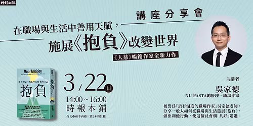 \u300c\u5728\u8077\u5834\u8207\u751f\u6d3b\u4e2d\u5584\u7528\u5929\u8ce6,\u65bd\u5c55\u300a\u62b1\u8ca0\u300b\u6539\u8b8a\u4e16\u754c\u300d\u8b1b\u5ea7\u5206\u4eab\u6703